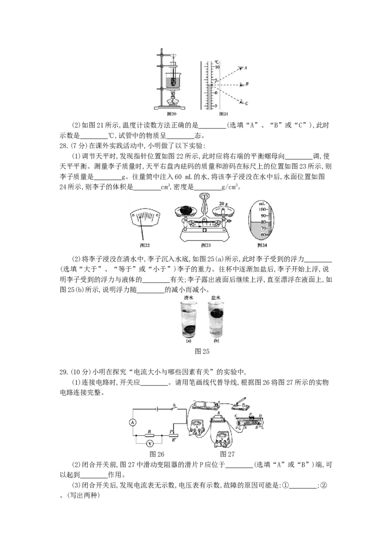 2014福州物理试卷+答案+解析(word整理版)_12.2026年4月全国各地高考模拟卷_2026版初中金考卷&bull;45套中考试卷汇编系列合集_全国版中考真题(1)_各省市《历年中考真题》2013-2024(10)_09福建卷