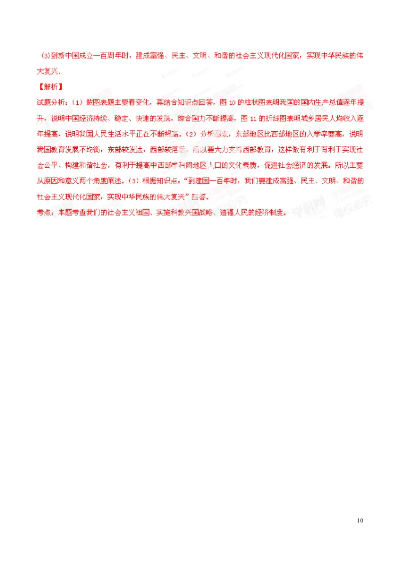 2014年浙江温州道法试卷+答案+解析(word整理版)_2026版初中金考卷&bull;45套中考试卷汇编系列合集_全国版中考真题(1)_各省市《历年中考真题》2013-2024(10)_7.初中历史历年中考真题（2013-2024）