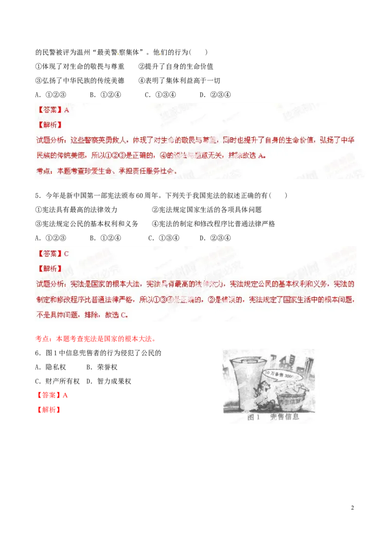 2014年浙江温州道法试卷+答案+解析(word整理版)_2026版初中金考卷&bull;45套中考试卷汇编系列合集_全国版中考真题(1)_各省市《历年中考真题》2013-2024(10)_7.初中历史历年中考真题（2013-2024）