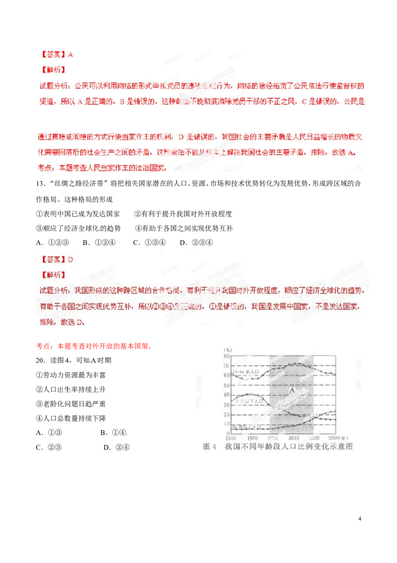 2014年浙江温州道法试卷+答案+解析(word整理版)_2026版初中金考卷&bull;45套中考试卷汇编系列合集_全国版中考真题(1)_各省市《历年中考真题》2013-2024(10)_7.初中历史历年中考真题（2013-2024）