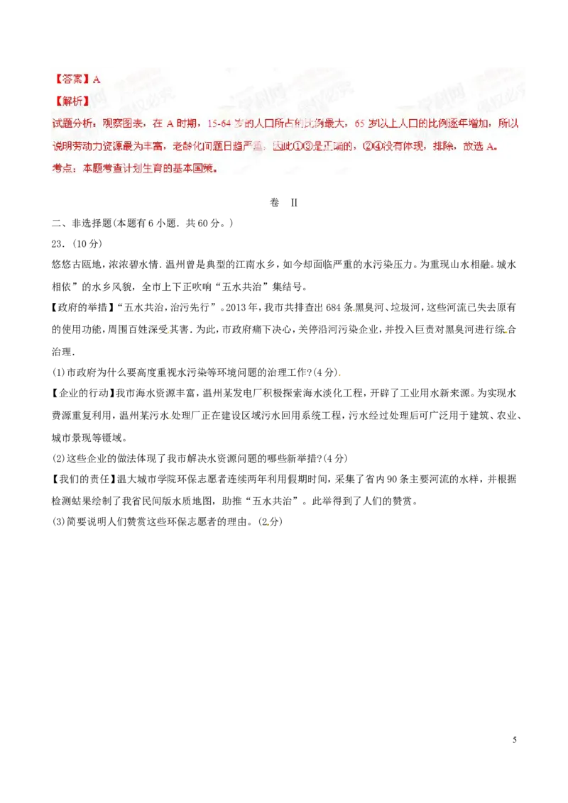 2014年浙江温州道法试卷+答案+解析(word整理版)_2026版初中金考卷&bull;45套中考试卷汇编系列合集_全国版中考真题(1)_各省市《历年中考真题》2013-2024(10)_7.初中历史历年中考真题（2013-2024）
