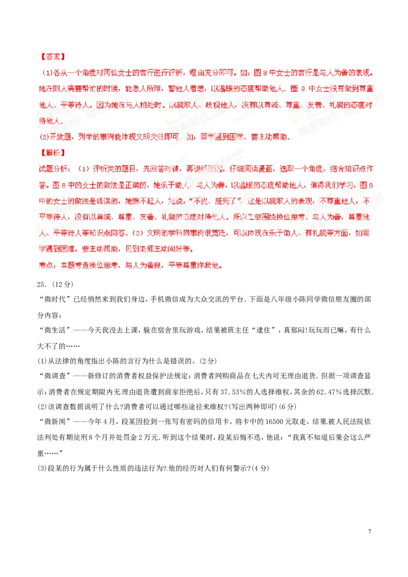 2014年浙江温州道法试卷+答案+解析(word整理版)_2026版初中金考卷&bull;45套中考试卷汇编系列合集_全国版中考真题(1)_各省市《历年中考真题》2013-2024(10)_7.初中历史历年中考真题（2013-2024）