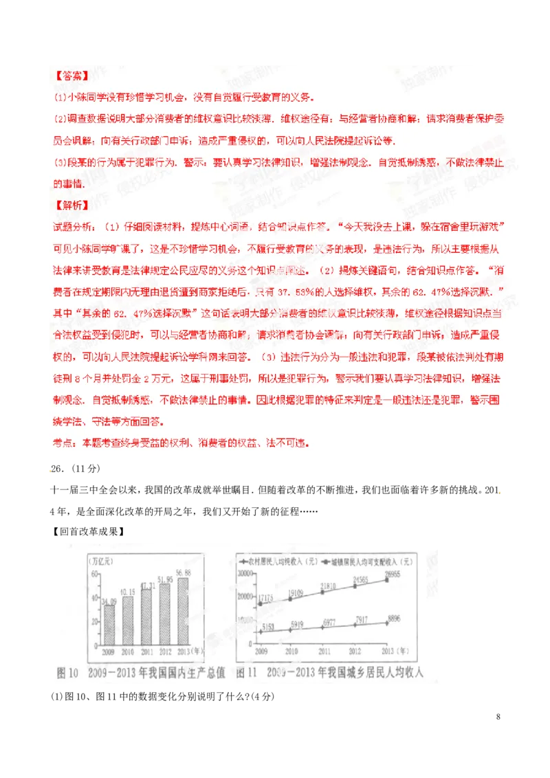 2014年浙江温州道法试卷+答案+解析(word整理版)_2026版初中金考卷&bull;45套中考试卷汇编系列合集_全国版中考真题(1)_各省市《历年中考真题》2013-2024(10)_7.初中历史历年中考真题（2013-2024）