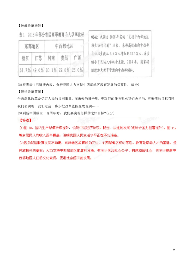 2014年浙江温州道法试卷+答案+解析(word整理版)_2026版初中金考卷&bull;45套中考试卷汇编系列合集_全国版中考真题(1)_各省市《历年中考真题》2013-2024(10)_7.初中历史历年中考真题（2013-2024）