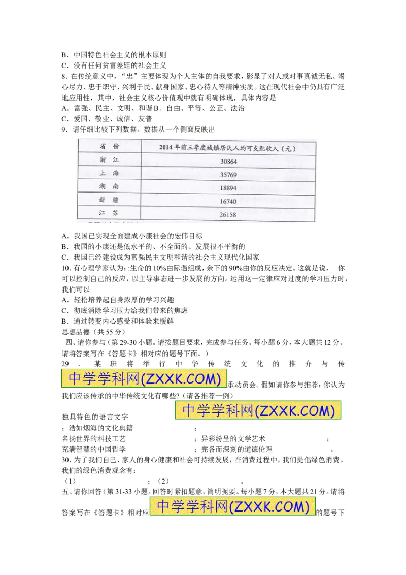 2015贵州贵阳道德与法治试卷+答案(word整理版)_2026版初中金考卷&bull;45套中考试卷汇编系列合集_全国版中考真题(1)_各省市《历年中考真题》2013-2024(10)_历年中考真题（版本一，按科目划分）