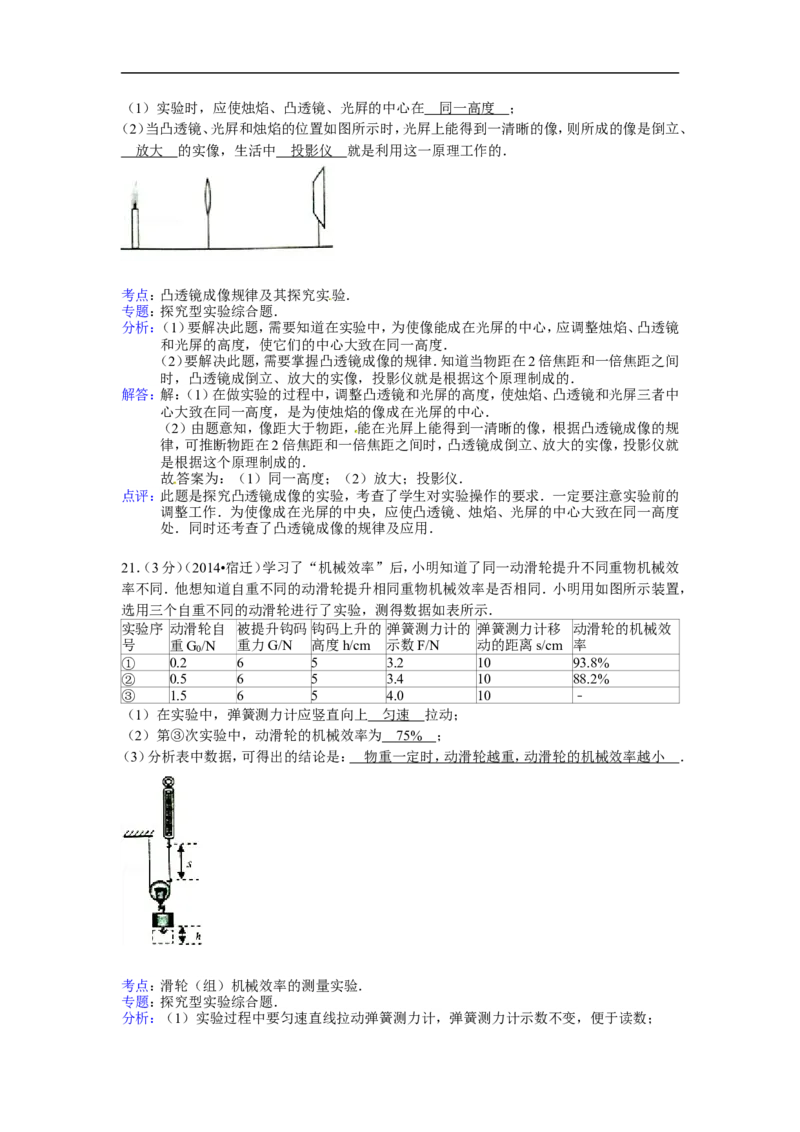 2014年江苏宿迁物理试卷+答案+解析(word整理版)_12.2026年4月全国各地高考模拟卷_2026版初中金考卷&bull;45套中考试卷汇编系列合集_全国版中考真题(1)_各省市《历年中考真题》2013-2024(10)
