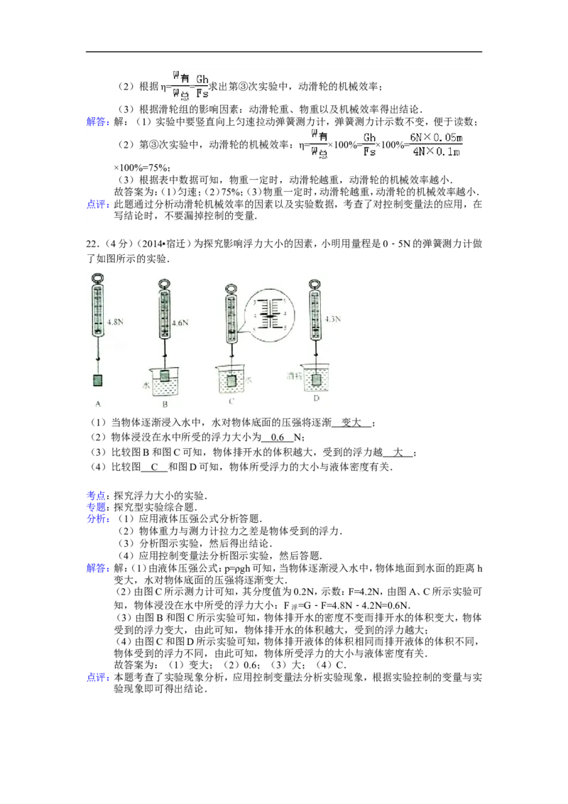 2014年江苏宿迁物理试卷+答案+解析(word整理版)_12.2026年4月全国各地高考模拟卷_2026版初中金考卷&bull;45套中考试卷汇编系列合集_全国版中考真题(1)_各省市《历年中考真题》2013-2024(10)
