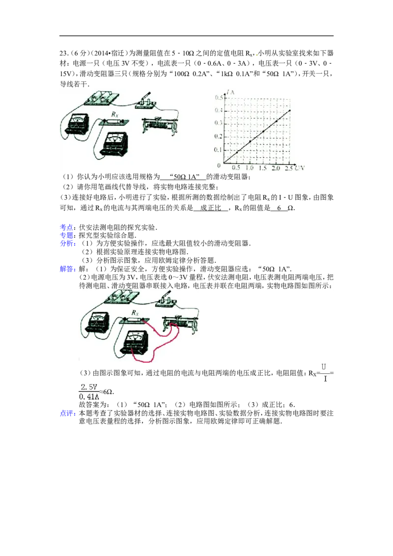 2014年江苏宿迁物理试卷+答案+解析(word整理版)_12.2026年4月全国各地高考模拟卷_2026版初中金考卷&bull;45套中考试卷汇编系列合集_全国版中考真题(1)_各省市《历年中考真题》2013-2024(10)
