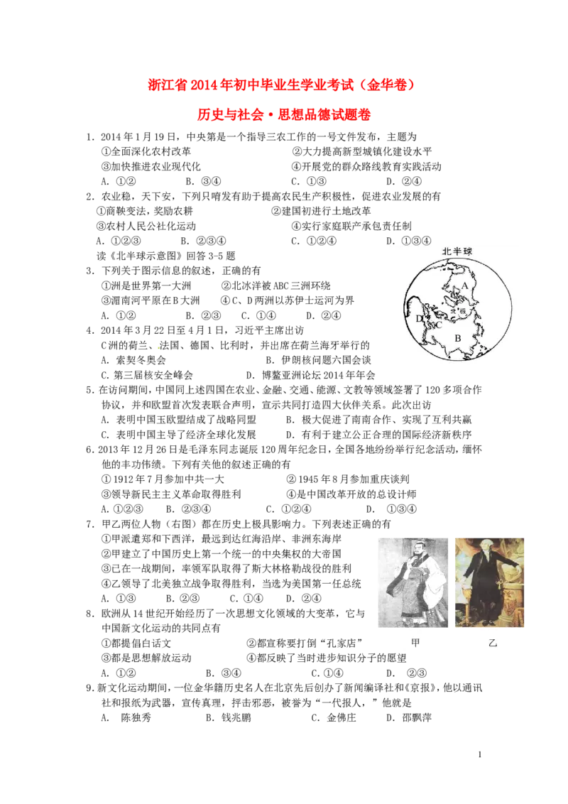 2014年浙江金华历史试卷+答案(图片+word整理版)_12.2026年4月全国各地高考模拟卷_2026版初中金考卷&bull;45套中考试卷汇编系列合集_全国版中考真题(1)_各省市《历年中考真题》2013-2024(10)_浙江