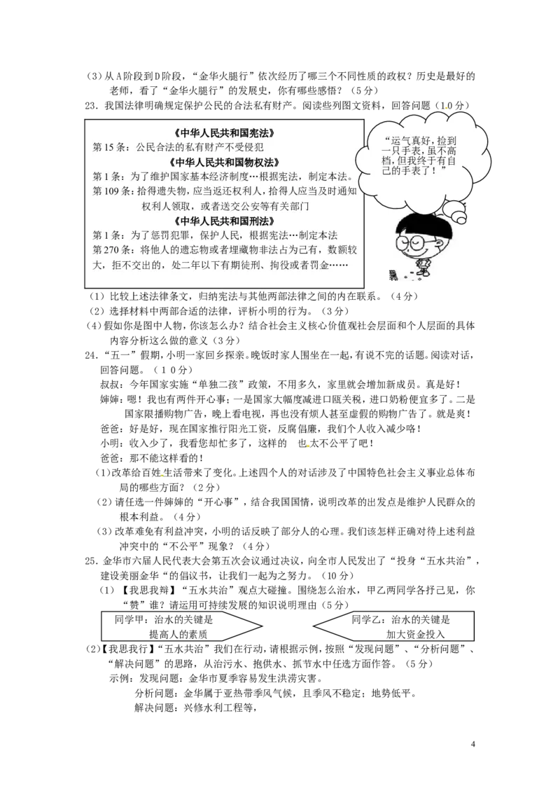2014年浙江金华历史试卷+答案(图片+word整理版)_12.2026年4月全国各地高考模拟卷_2026版初中金考卷&bull;45套中考试卷汇编系列合集_全国版中考真题(1)_各省市《历年中考真题》2013-2024(10)_浙江