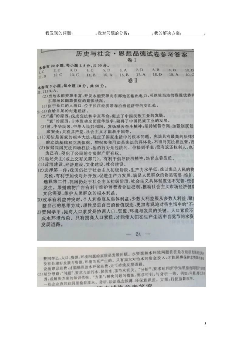 2014年浙江金华历史试卷+答案(图片+word整理版)_12.2026年4月全国各地高考模拟卷_2026版初中金考卷&bull;45套中考试卷汇编系列合集_全国版中考真题(1)_各省市《历年中考真题》2013-2024(10)_浙江