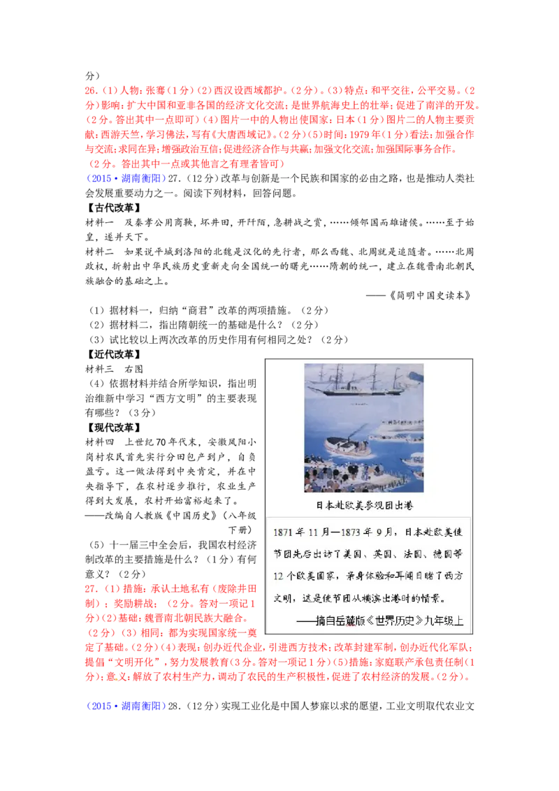 2015湖南衡阳历史试卷+答案(word整理版)_2026版初中金考卷&bull;45套中考试卷汇编系列合集_全国版中考真题(1)_各省市《历年中考真题》2013-2024(10)_历年中考真题（版本二，按省份划分）_湖南