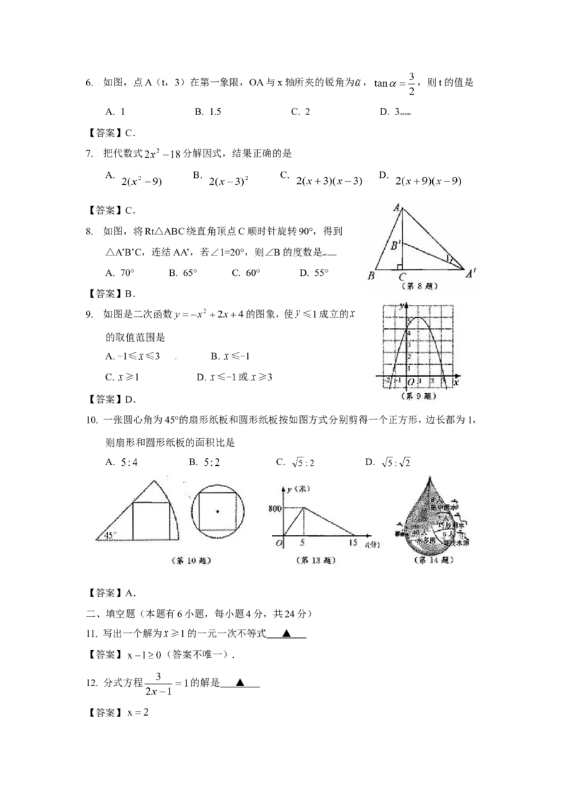 2014年浙江金华数学试卷+答案+解析(word整理版)_12.2026年4月全国各地高考模拟卷_2026版初中金考卷&bull;45套中考试卷汇编系列合集_全国版中考真题(1)_各省市《历年中考真题》2013-2024(10)_浙江