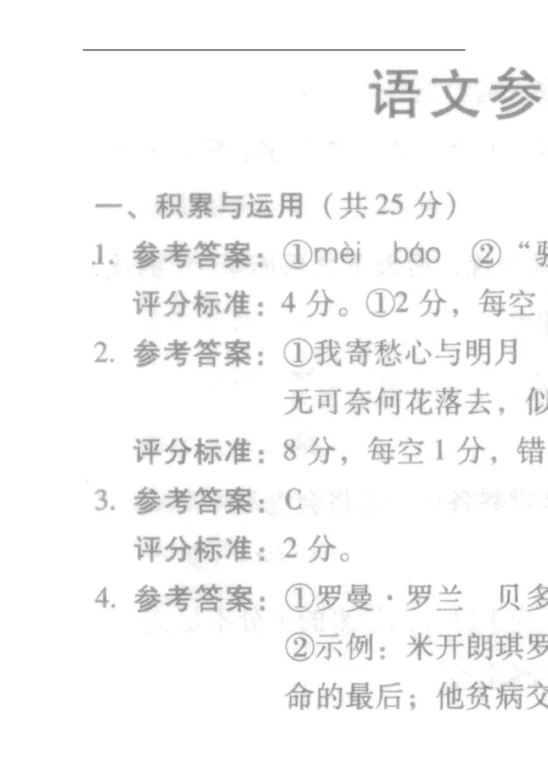 2014湖南衡阳语文试卷+答案(word整理版)_2026版初中金考卷&bull;45套中考试卷汇编系列合集_全国版中考真题(1)_各省市《历年中考真题》2013-2024(10)_历年中考真题（版本一，按科目划分）
