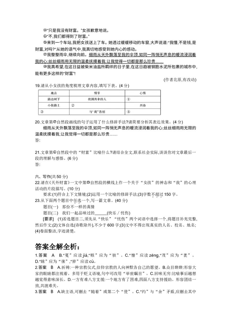2014湖南长沙语文试卷+答案+解析(word整理版)_2026版初中金考卷&bull;45套中考试卷汇编系列合集_全国版中考真题(1)_各省市《历年中考真题》2013-2024(10)_历年中考真题（版本二，按省份划分）