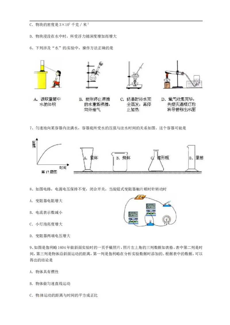 2014年浙江台州物理试卷+答案(word整理版)_2026版初中金考卷&bull;45套中考试卷汇编系列合集_全国版中考真题(1)_各省市《历年中考真题》2013-2024(10)_历年中考真题（版本二，按省份划分）