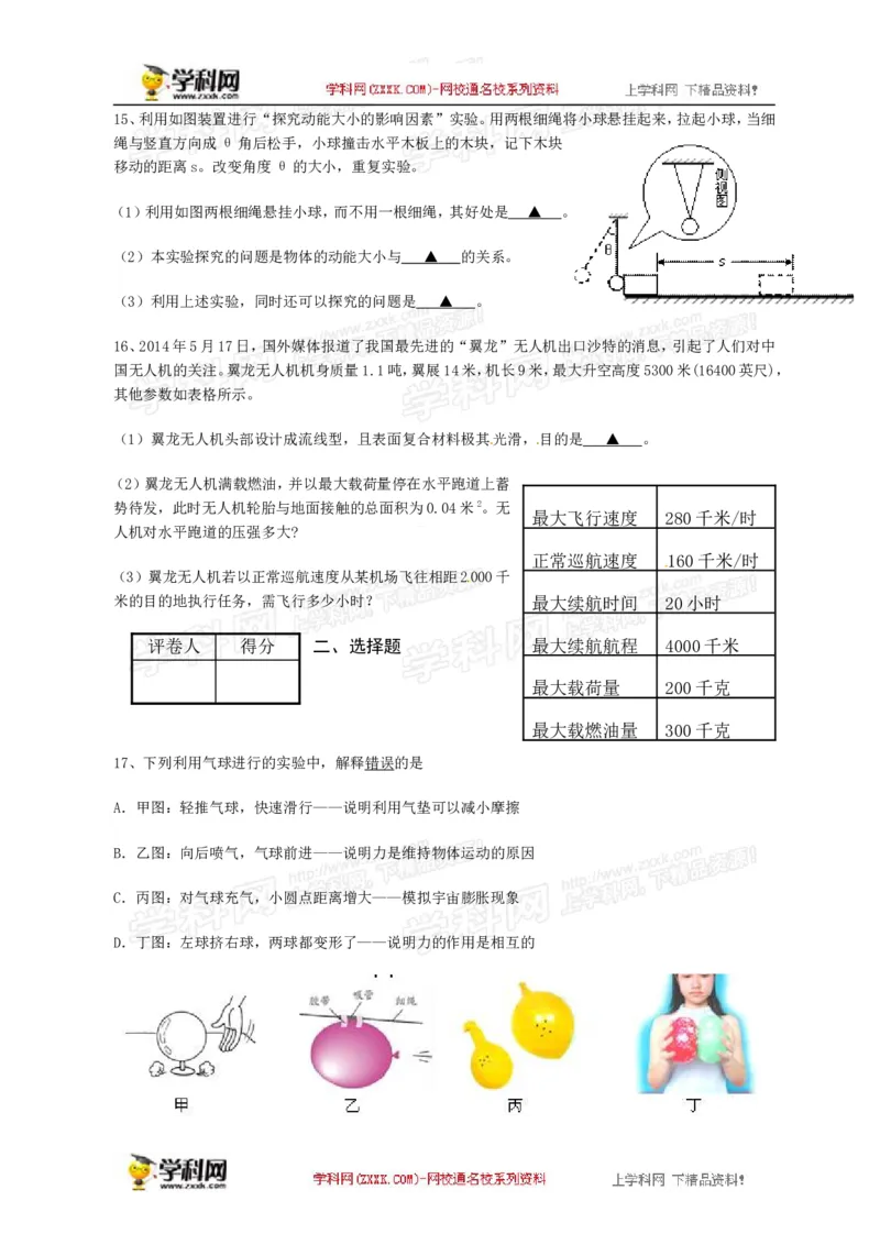 2014年浙江台州物理试卷+答案(word整理版)_2026版初中金考卷&bull;45套中考试卷汇编系列合集_全国版中考真题(1)_各省市《历年中考真题》2013-2024(10)_历年中考真题（版本二，按省份划分）