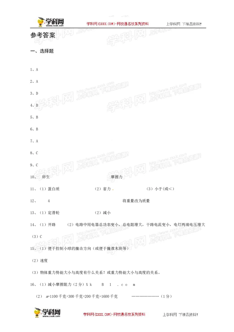 2014年浙江台州物理试卷+答案(word整理版)_2026版初中金考卷&bull;45套中考试卷汇编系列合集_全国版中考真题(1)_各省市《历年中考真题》2013-2024(10)_历年中考真题（版本二，按省份划分）