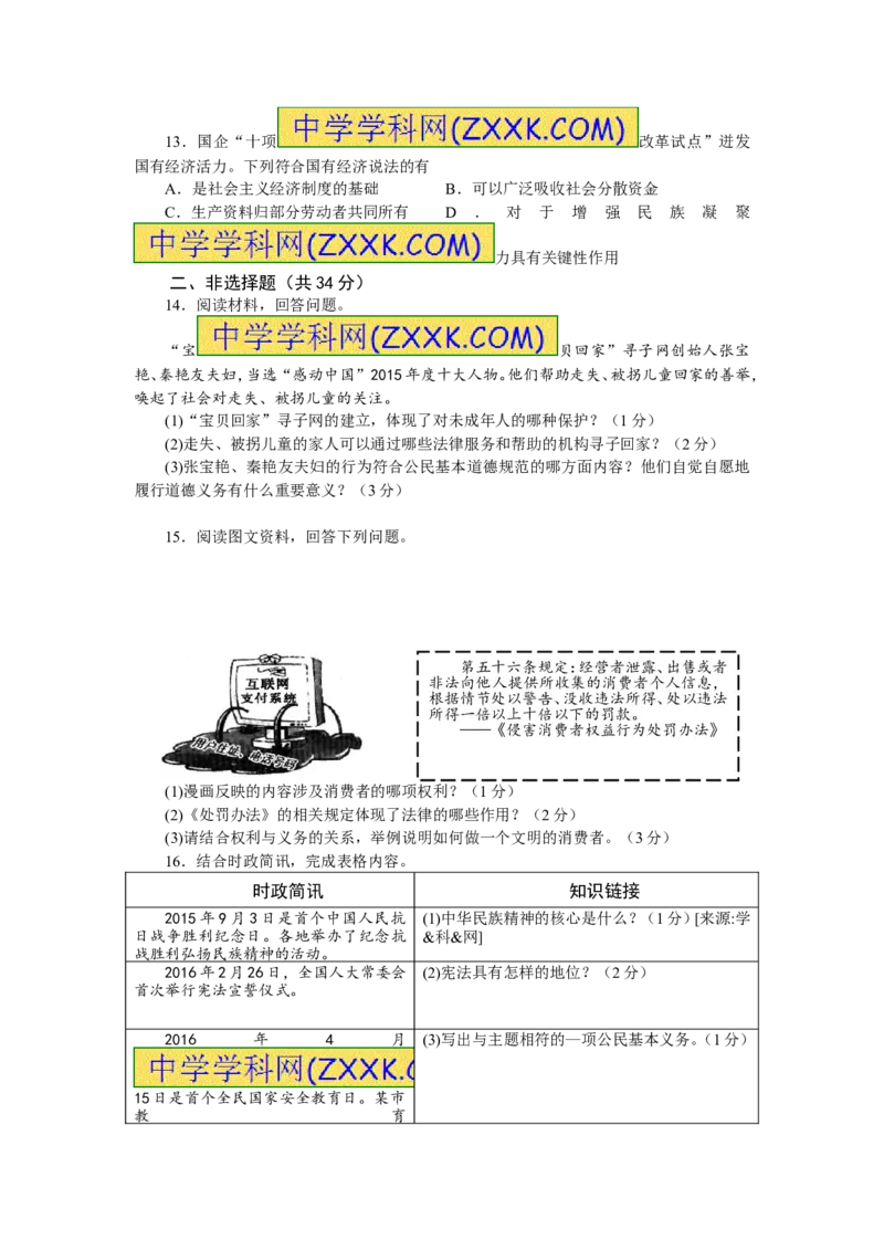 2016吉林道法试卷+答案(word整理版)_2026版初中金考卷&bull;45套中考试卷汇编系列合集_全国版中考真题(2)_各省市《历年中考真题》2013-2024(10)_历年中考真题（版本二，按省份划分）_吉林