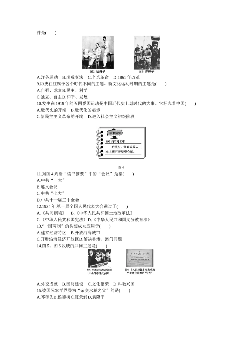 2014福州历史试卷+答案+解析(word整理版)_12.2026年4月全国各地高考模拟卷_2026版初中金考卷&bull;45套中考试卷汇编系列合集_全国版中考真题(1)_各省市《历年中考真题》2013-2024(10)_08福建卷