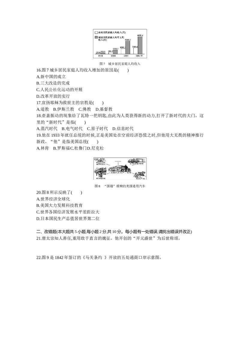 2014福州历史试卷+答案+解析(word整理版)_12.2026年4月全国各地高考模拟卷_2026版初中金考卷&bull;45套中考试卷汇编系列合集_全国版中考真题(1)_各省市《历年中考真题》2013-2024(10)_08福建卷
