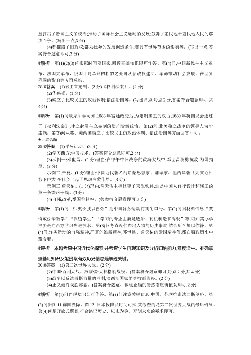 2014福州历史试卷+答案+解析(word整理版)_12.2026年4月全国各地高考模拟卷_2026版初中金考卷&bull;45套中考试卷汇编系列合集_全国版中考真题(1)_各省市《历年中考真题》2013-2024(10)_08福建卷