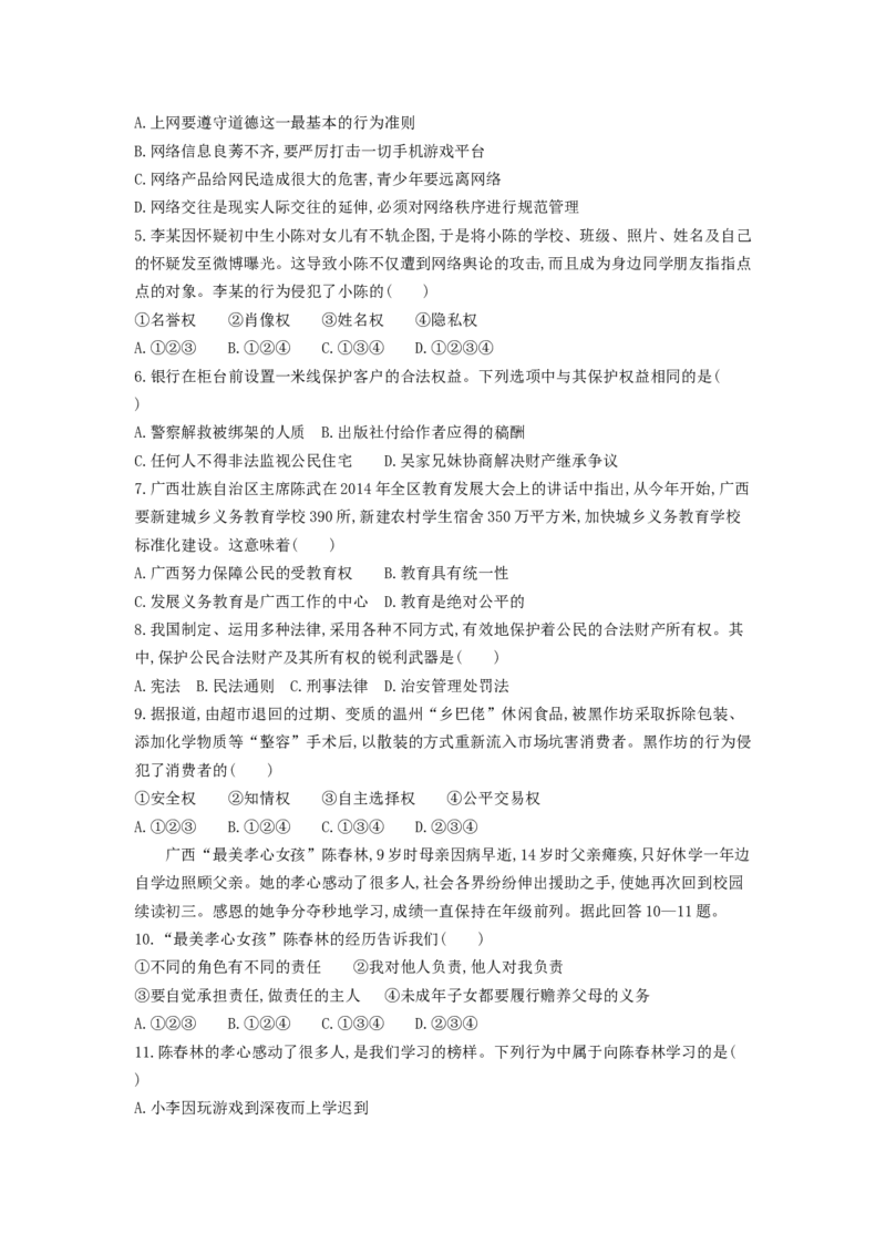 2014年广西南宁道法试卷+答案+解析(word整理版)_12.2026年4月全国各地高考模拟卷_2026版初中金考卷&bull;45套中考试卷汇编系列合集_全国版中考真题(1)_各省市《历年中考真题》2013-2024(10)
