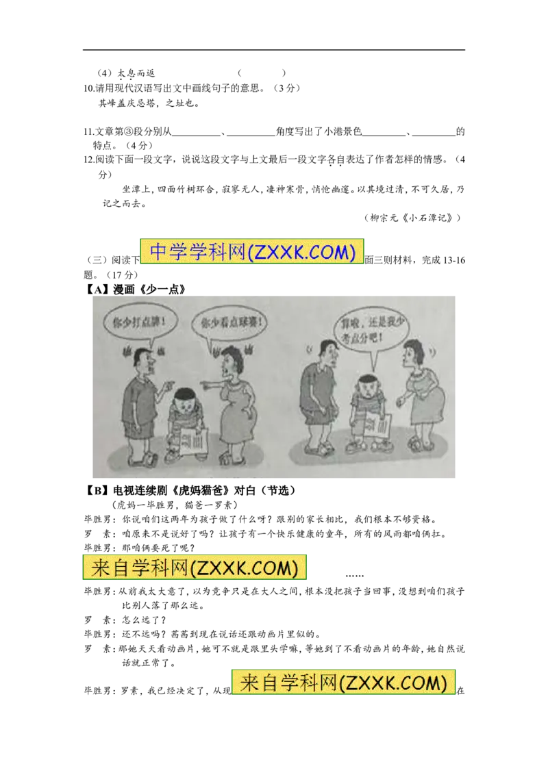 2015年江苏南通语文试卷+答案(word整理版)_2026版初中金考卷&bull;45套中考试卷汇编系列合集_全国版中考真题(1)_各省市《历年中考真题》2013-2024(10)_历年中考真题（版本二，按省份划分）