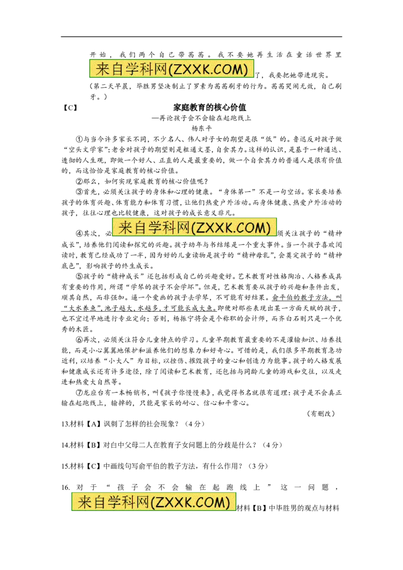 2015年江苏南通语文试卷+答案(word整理版)_2026版初中金考卷&bull;45套中考试卷汇编系列合集_全国版中考真题(1)_各省市《历年中考真题》2013-2024(10)_历年中考真题（版本二，按省份划分）