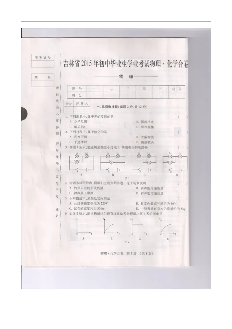 2015吉林物理试卷+答案(图片word版)_12.2026年4月全国各地高考模拟卷_2026版初中金考卷&bull;45套中考试卷汇编系列合集_全国版中考真题(1)_各省市《历年中考真题》2013-2024(10)_吉林