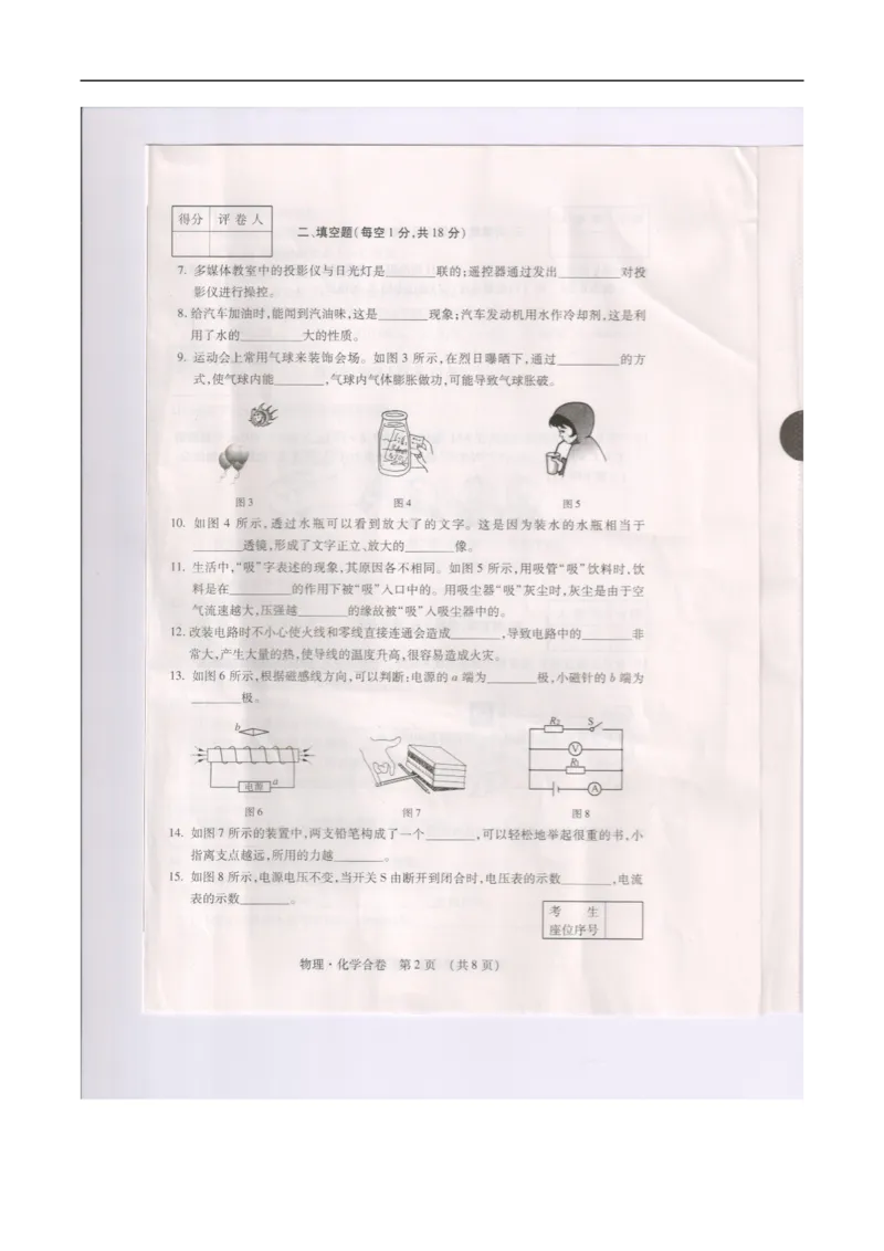 2015吉林物理试卷+答案(图片word版)_12.2026年4月全国各地高考模拟卷_2026版初中金考卷&bull;45套中考试卷汇编系列合集_全国版中考真题(1)_各省市《历年中考真题》2013-2024(10)_吉林