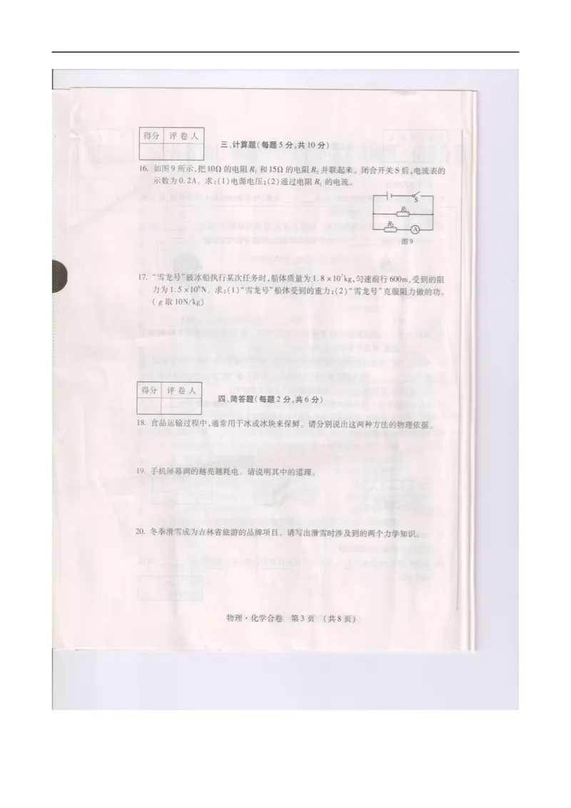 2015吉林物理试卷+答案(图片word版)_12.2026年4月全国各地高考模拟卷_2026版初中金考卷&bull;45套中考试卷汇编系列合集_全国版中考真题(1)_各省市《历年中考真题》2013-2024(10)_吉林