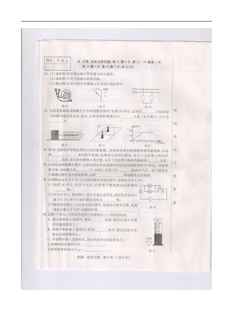 2015吉林物理试卷+答案(图片word版)_12.2026年4月全国各地高考模拟卷_2026版初中金考卷&bull;45套中考试卷汇编系列合集_全国版中考真题(1)_各省市《历年中考真题》2013-2024(10)_吉林