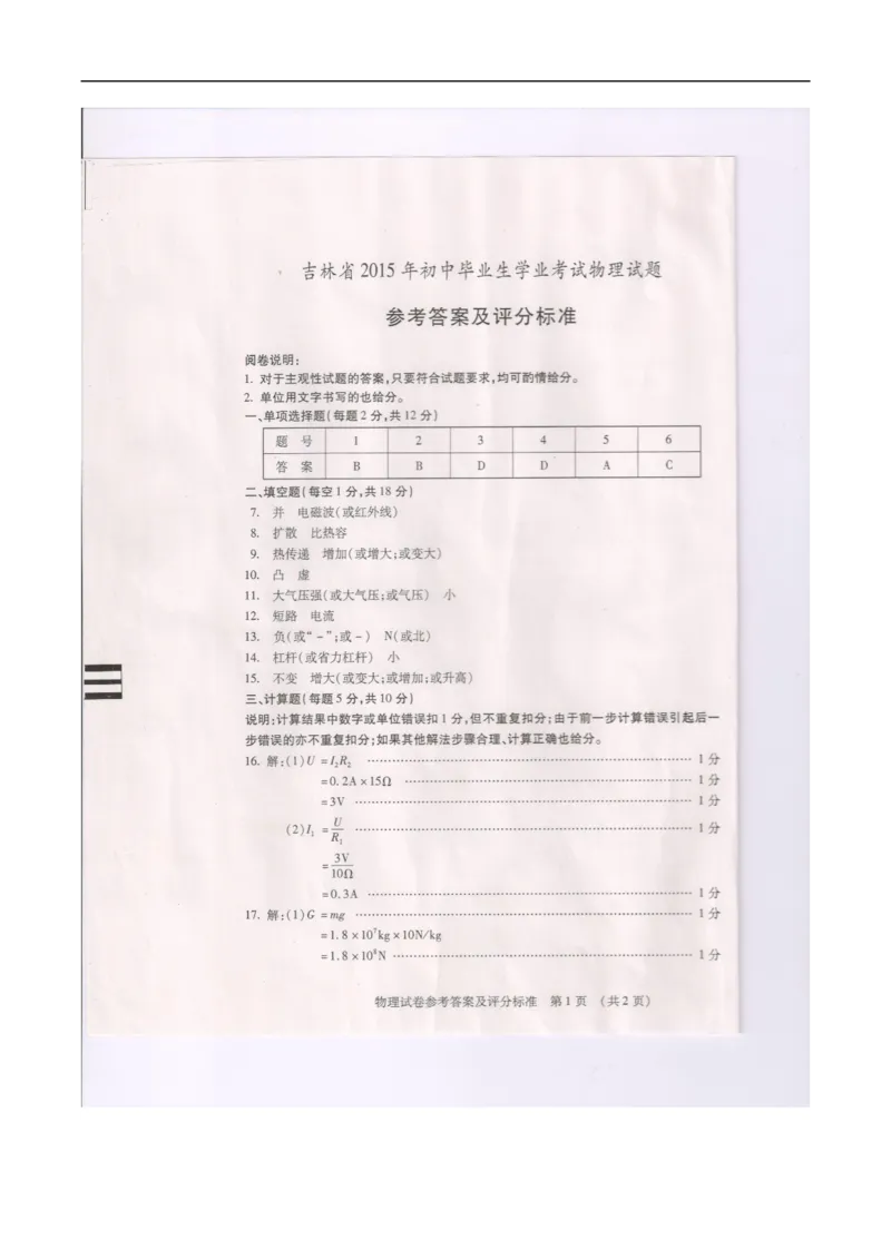2015吉林物理试卷+答案(图片word版)_12.2026年4月全国各地高考模拟卷_2026版初中金考卷&bull;45套中考试卷汇编系列合集_全国版中考真题(1)_各省市《历年中考真题》2013-2024(10)_吉林