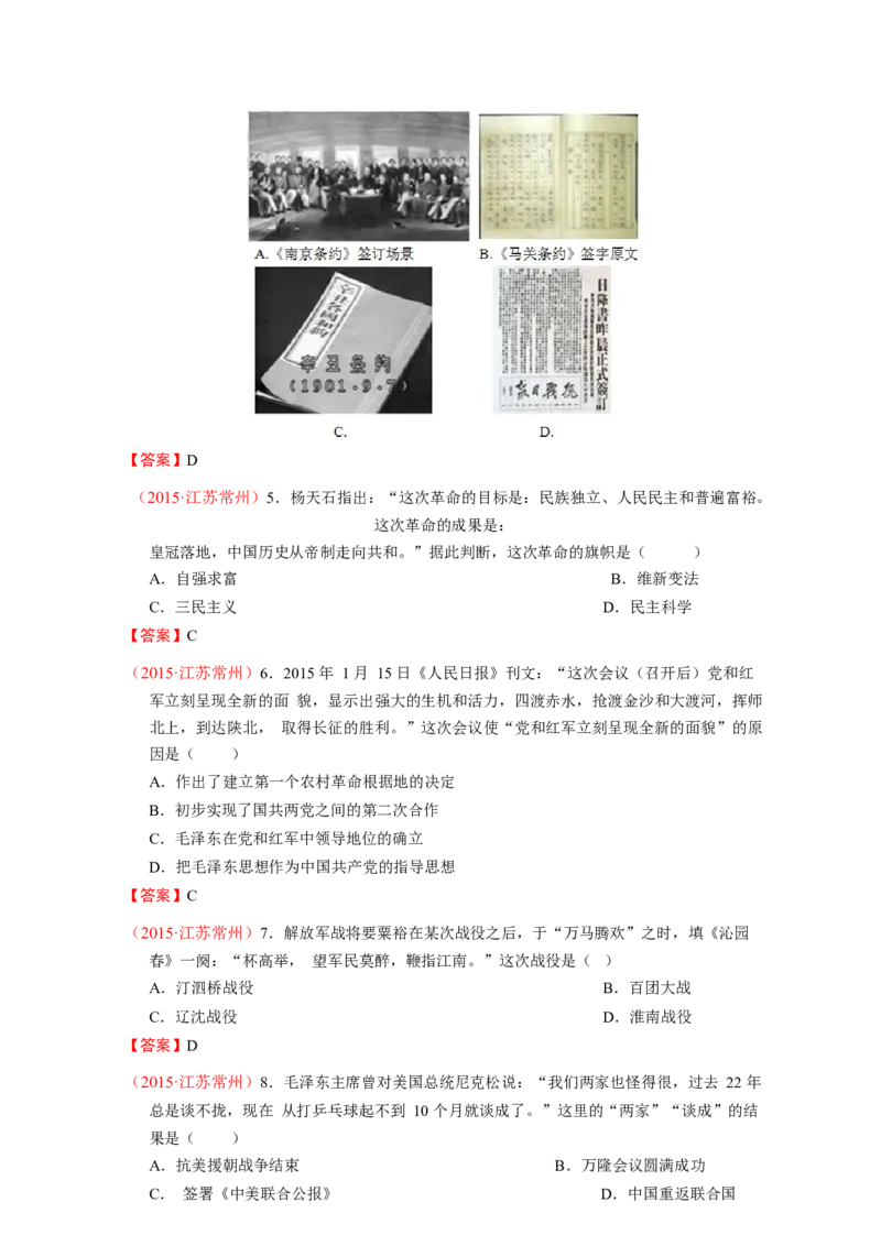 2015年江苏常州历史试卷+答案(word整理版)_2026版初中金考卷&bull;45套中考试卷汇编系列合集_全国版中考真题(1)_各省市《历年中考真题》2013-2024(10)_历年中考真题（版本一，按科目划分）