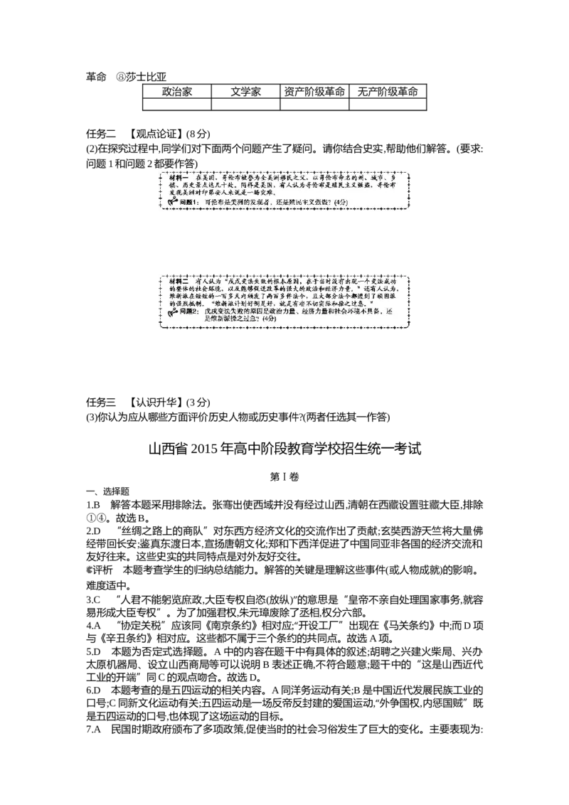2015山西历史试卷+答案+解析(word整理版)_2026版初中金考卷&bull;45套中考试卷汇编系列合集_全国版中考真题(1)_各省市《历年中考真题》2013-2024(10)_历年中考真题（版本二，按省份划分）_山西