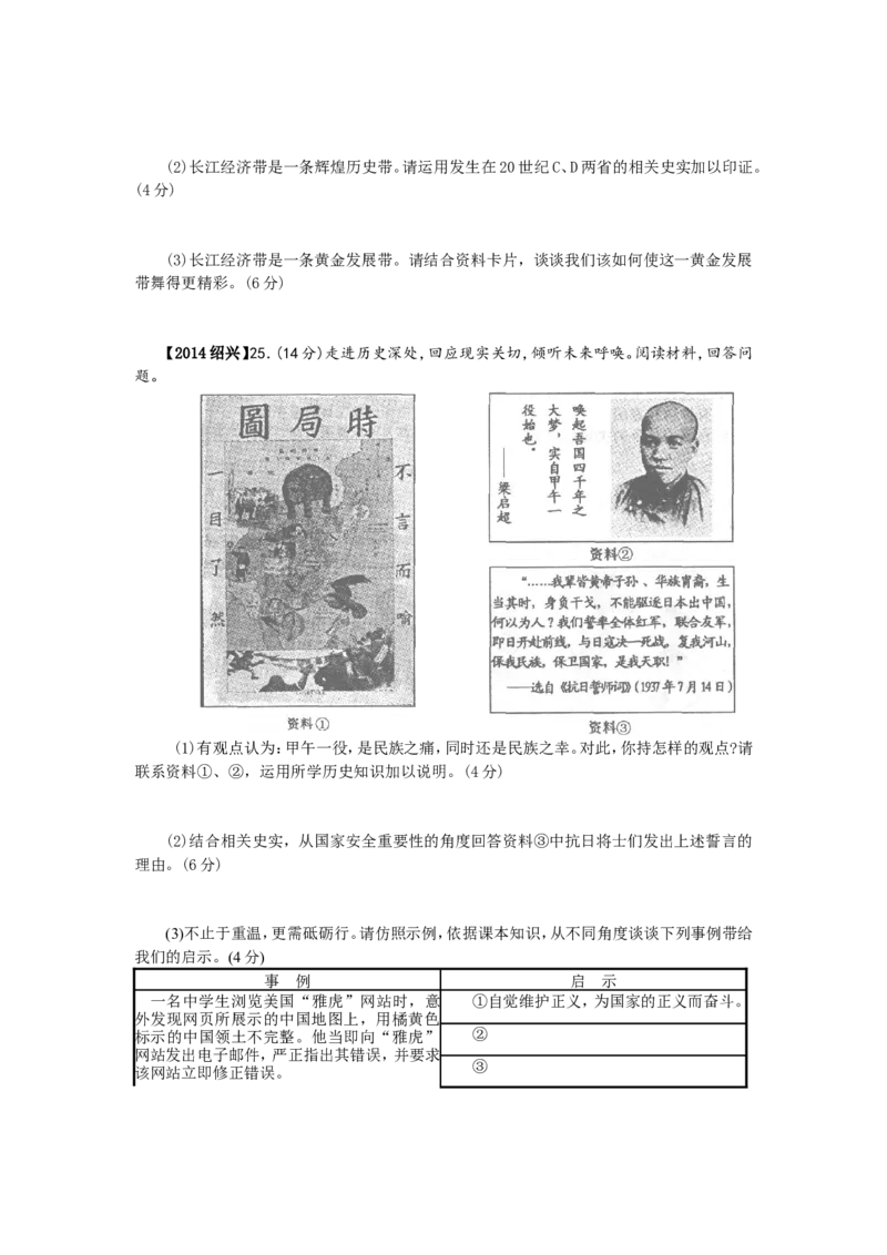 2014年浙江绍兴历史试卷+答案(word整理版)_2026版初中金考卷&bull;45套中考试卷汇编系列合集_全国版中考真题(1)_各省市《历年中考真题》2013-2024(10)_历年中考真题（版本二，按省份划分）