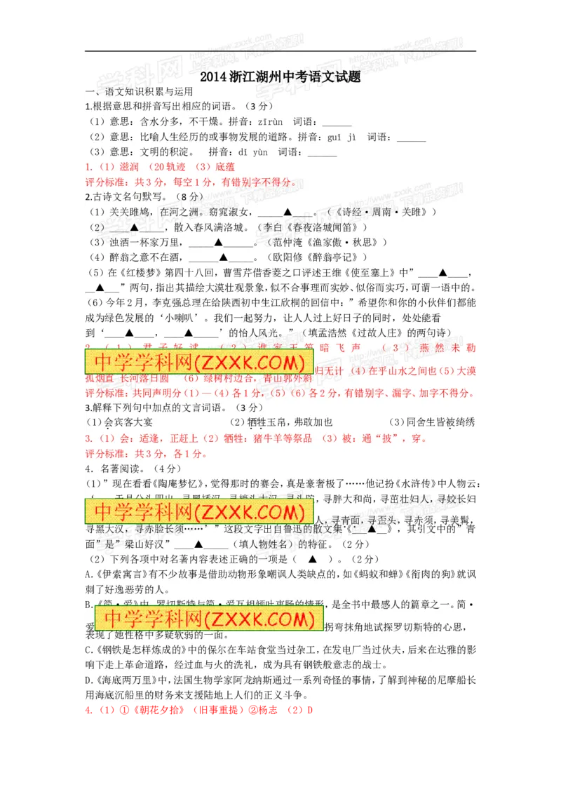 2014年浙江湖州语文试卷+答案(word整理版)_2026版初中金考卷&bull;45套中考试卷汇编系列合集_全国版中考真题(1)_各省市《历年中考真题》2013-2024(10)_历年中考真题（版本一，按科目划分）