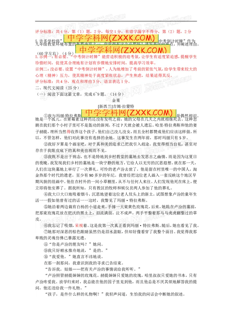 2014年浙江湖州语文试卷+答案(word整理版)_2026版初中金考卷&bull;45套中考试卷汇编系列合集_全国版中考真题(1)_各省市《历年中考真题》2013-2024(10)_历年中考真题（版本一，按科目划分）