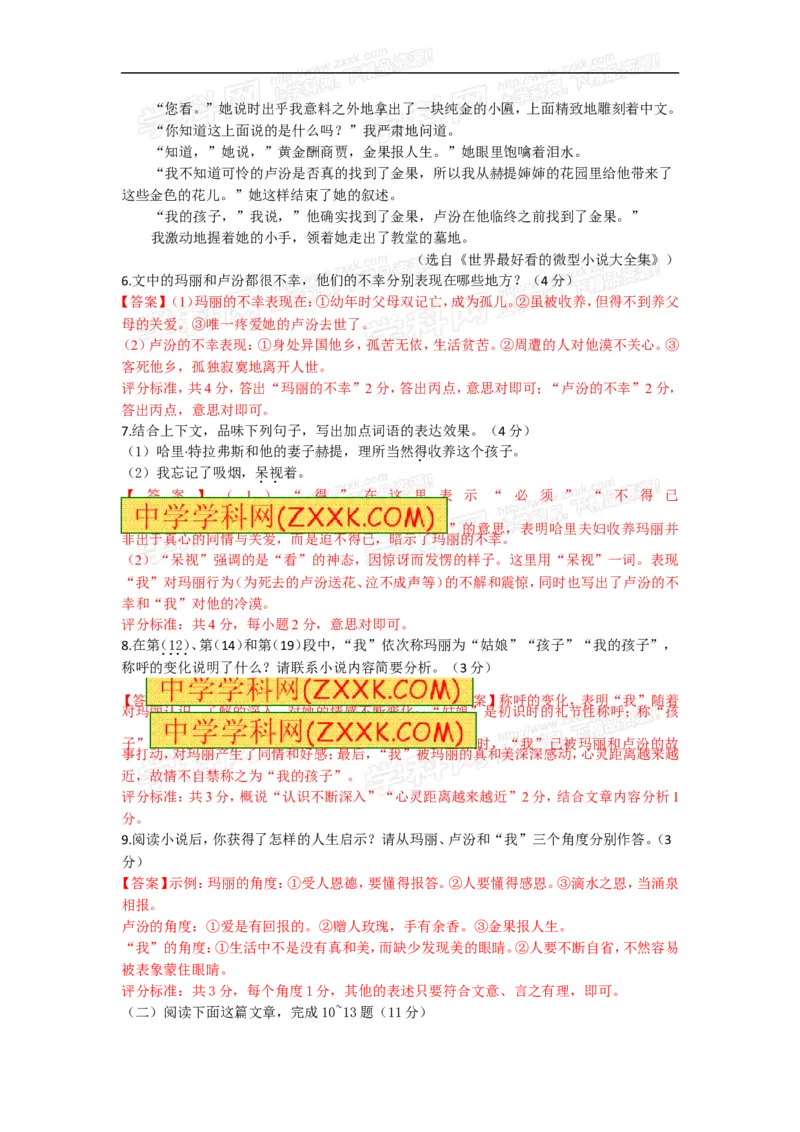 2014年浙江湖州语文试卷+答案(word整理版)_2026版初中金考卷&bull;45套中考试卷汇编系列合集_全国版中考真题(1)_各省市《历年中考真题》2013-2024(10)_历年中考真题（版本一，按科目划分）
