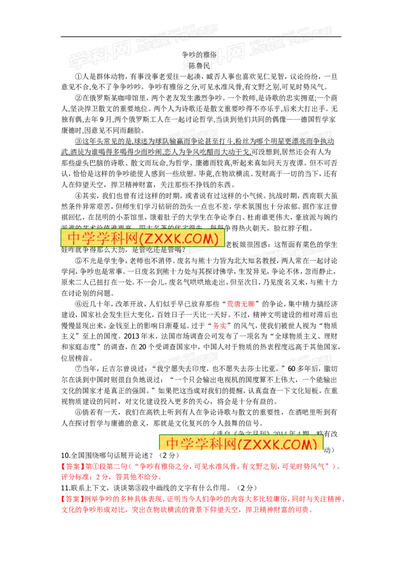 2014年浙江湖州语文试卷+答案(word整理版)_2026版初中金考卷&bull;45套中考试卷汇编系列合集_全国版中考真题(1)_各省市《历年中考真题》2013-2024(10)_历年中考真题（版本一，按科目划分）