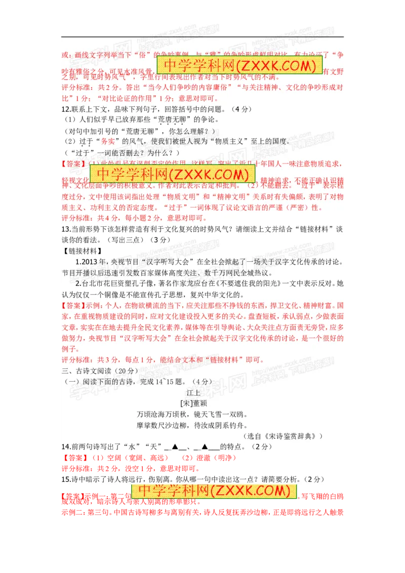 2014年浙江湖州语文试卷+答案(word整理版)_2026版初中金考卷&bull;45套中考试卷汇编系列合集_全国版中考真题(1)_各省市《历年中考真题》2013-2024(10)_历年中考真题（版本一，按科目划分）