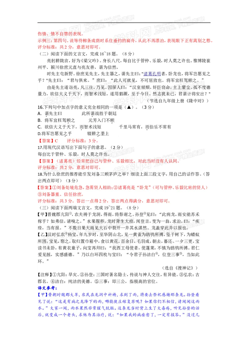 2014年浙江湖州语文试卷+答案(word整理版)_2026版初中金考卷&bull;45套中考试卷汇编系列合集_全国版中考真题(1)_各省市《历年中考真题》2013-2024(10)_历年中考真题（版本一，按科目划分）