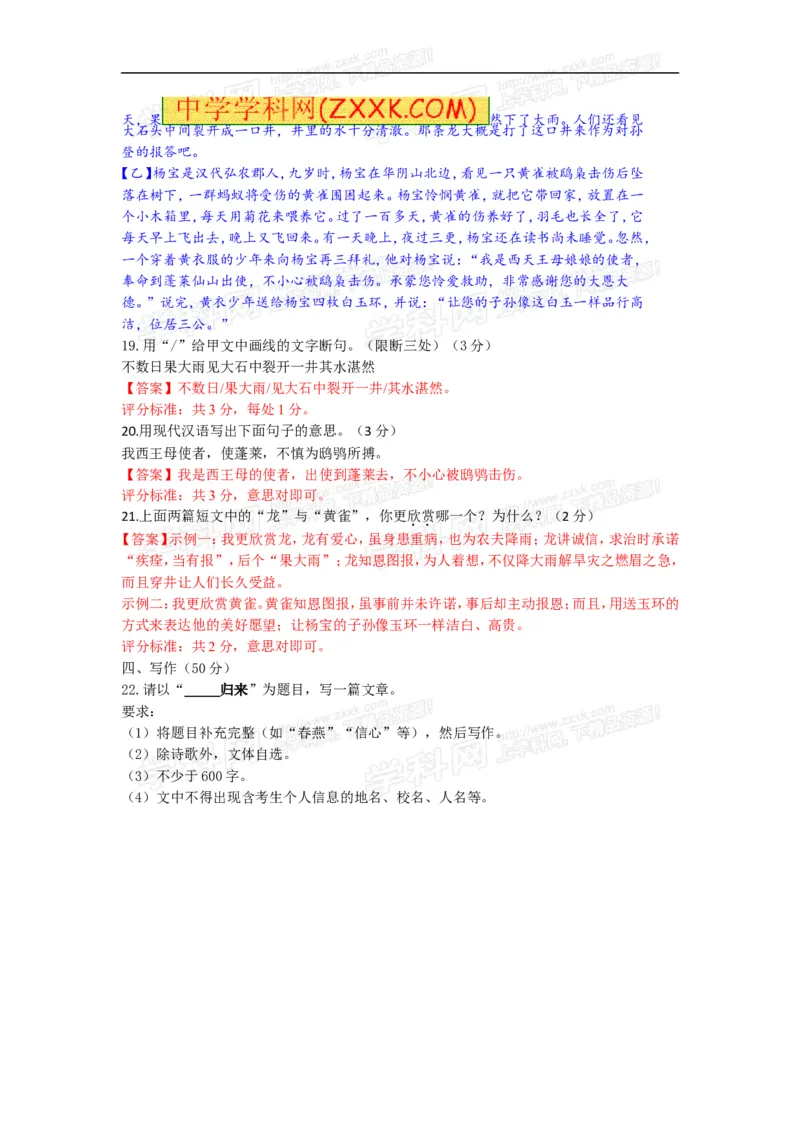 2014年浙江湖州语文试卷+答案(word整理版)_2026版初中金考卷&bull;45套中考试卷汇编系列合集_全国版中考真题(1)_各省市《历年中考真题》2013-2024(10)_历年中考真题（版本一，按科目划分）
