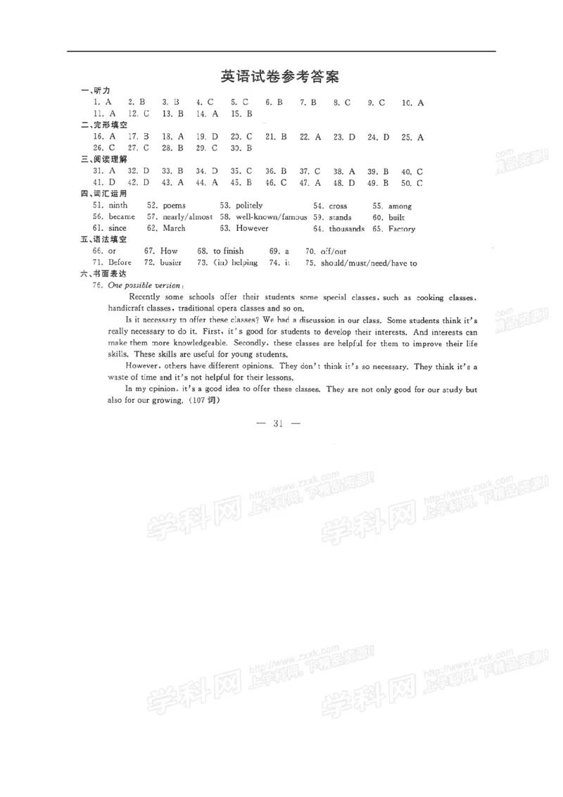 2015年浙江衢州英语试卷+答案(图片+word整理版)_2026版初中金考卷&bull;45套中考试卷汇编系列合集_全国版中考真题(1)_各省市《历年中考真题》2013-2024(10)_浙江_初中英语历年真题（2013-2024）