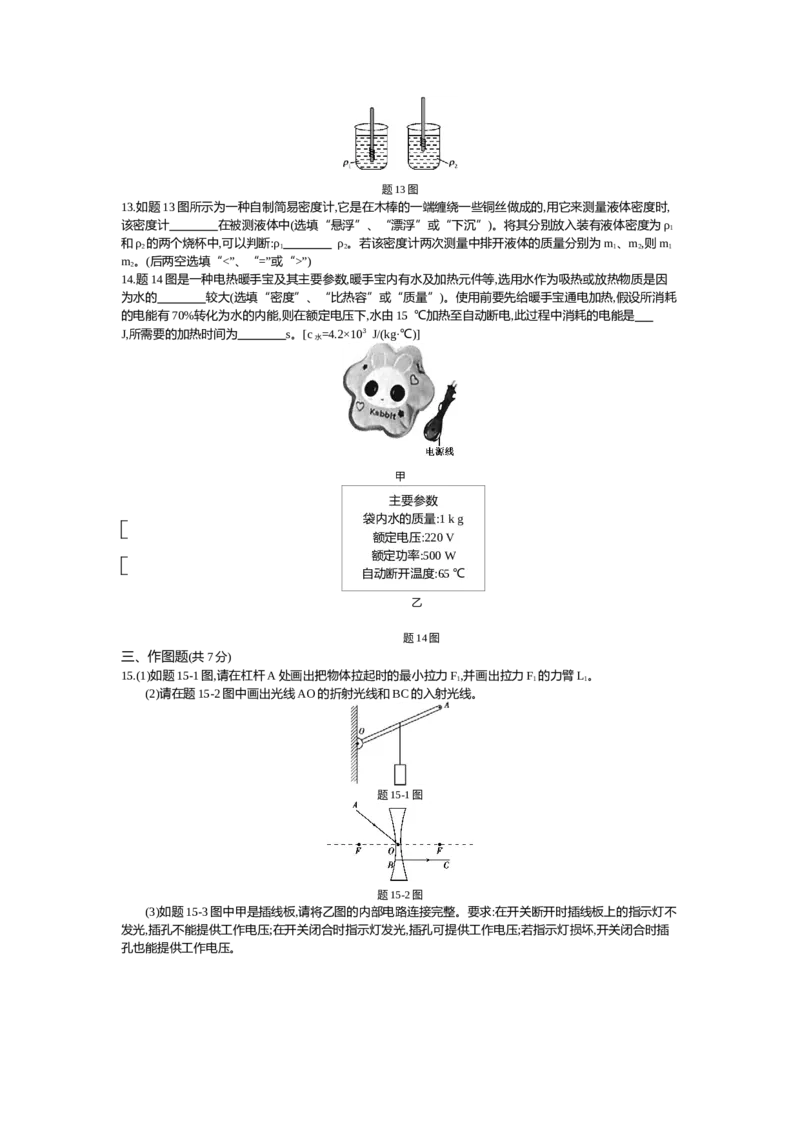 2015广东物理试卷+答案+解析(word整理版)_2026版初中金考卷&bull;45套中考试卷汇编系列合集_全国版中考真题(1)_各省市《历年中考真题》2013-2024(10)_历年中考真题（版本一，按科目划分）