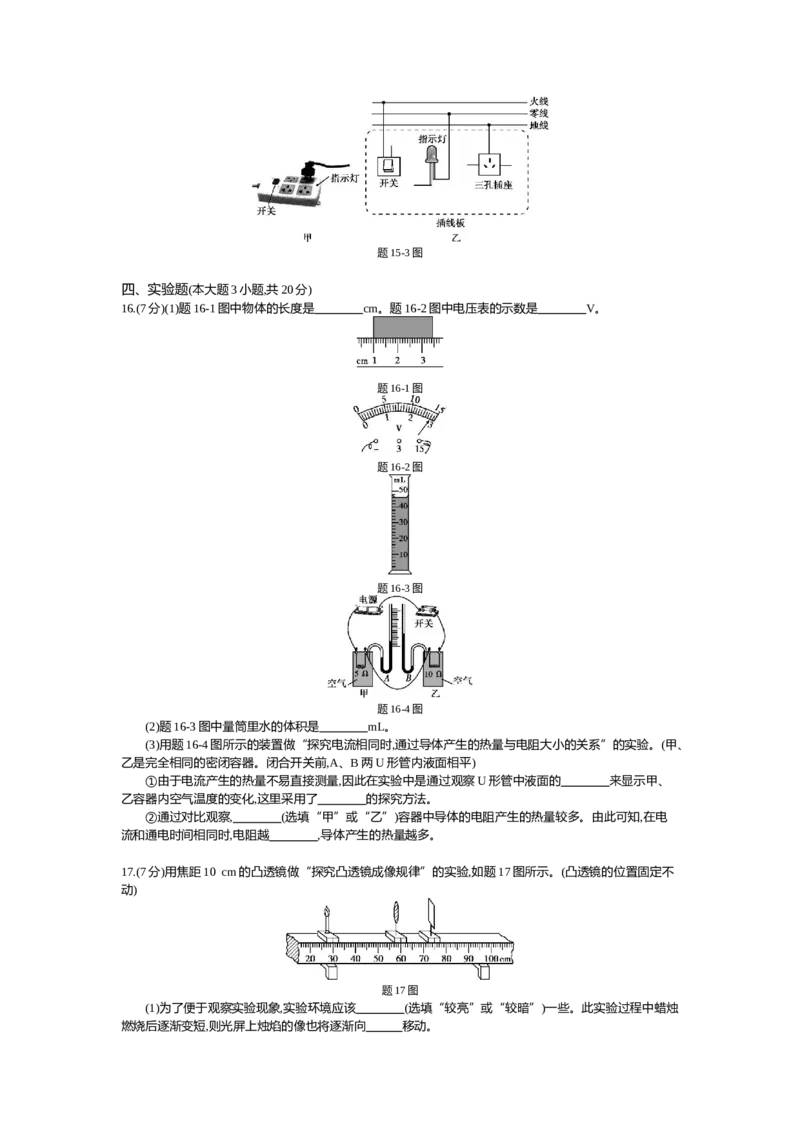 2015广东物理试卷+答案+解析(word整理版)_2026版初中金考卷&bull;45套中考试卷汇编系列合集_全国版中考真题(1)_各省市《历年中考真题》2013-2024(10)_历年中考真题（版本一，按科目划分）
