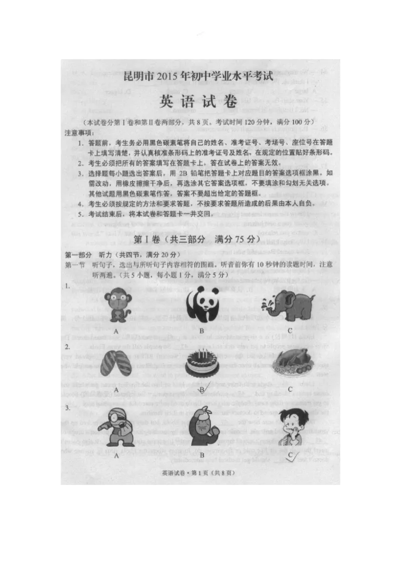 2015昆明英语试卷+答案(图片word版)_2026版初中金考卷&bull;45套中考试卷汇编系列合集_全国版中考真题(1)_各省市《历年中考真题》2013-2024(10)_历年中考真题（版本一，按科目划分）_18昆明卷