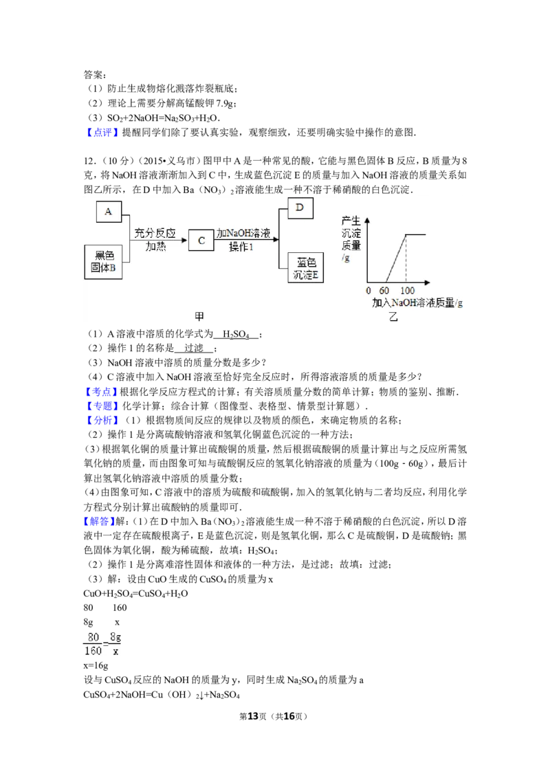 2015浙江绍兴化学试卷+答案+解析(word整理版)_2026版初中金考卷&bull;45套中考试卷汇编系列合集_全国版中考真题(1)_各省市《历年中考真题》2013-2024(10)_历年中考真题（版本一，按科目划分）