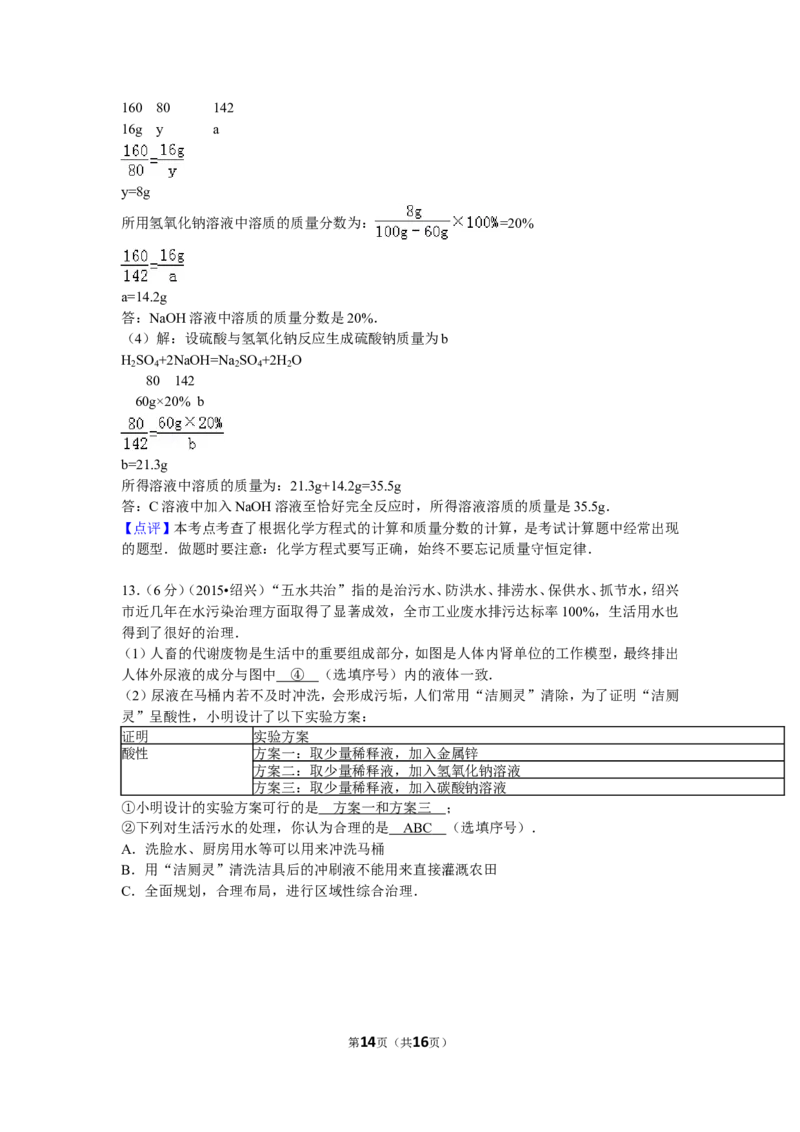 2015浙江绍兴化学试卷+答案+解析(word整理版)_2026版初中金考卷&bull;45套中考试卷汇编系列合集_全国版中考真题(1)_各省市《历年中考真题》2013-2024(10)_历年中考真题（版本一，按科目划分）